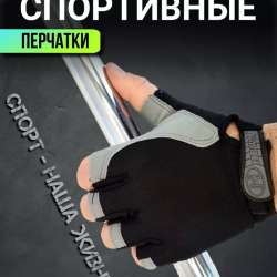 Перчатки спортивные