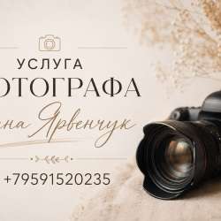 Услуга фотографа
