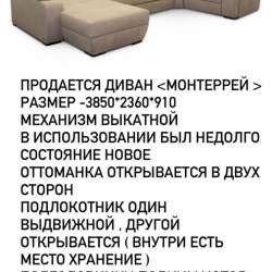 Диван