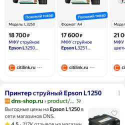 Принтер EPSON L1250 новый в Перми