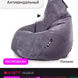 Продам кресло мешок в Северодвинске