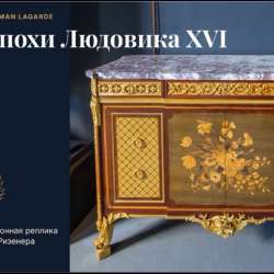 Комод Craman Lagarde, Франция в Москве фото 7
