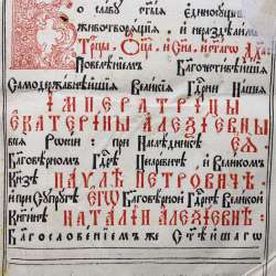 Старинное напрестольное Евангелие в окладе. Москва, 1775 г в Санкт-Петербурге фото 12
