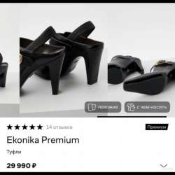 Туфли Эконика в Владикавказе