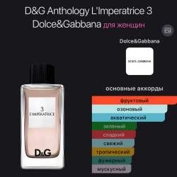 Dolce&Gabbana L'Imperatrice 100 ml в Москве фото 3