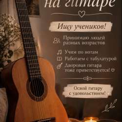 Уроки гитары !