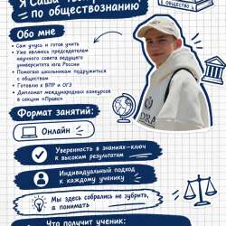 РЕПЕТИТОР ПО ОБЩЕСТВОЗНАНИЮ ОГЭ/ВПР