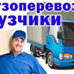 Грузоперевозки грузчики без выходных одесса фото 19