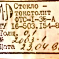 Стеклотекстолит фольгированный ФТС-1-35-А