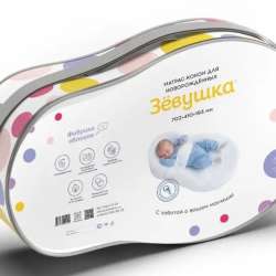 Кокон «Зевушка» в Балаково фото 3