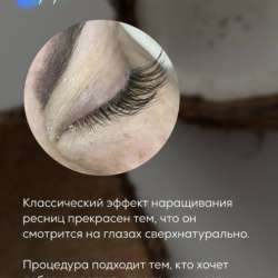 Наращивание ресниц в Курске фото 5