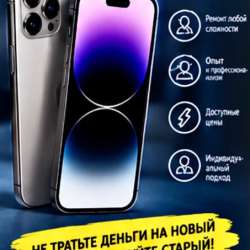 Ремонт телефонов в Уфе