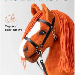 HOBBYHORSE в Воскресенске фото 6