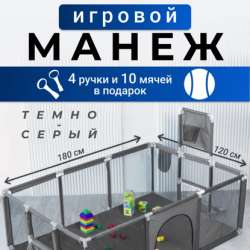 Манеж детский