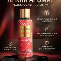 Мист Victoria’s Secret в Самаре фото 7