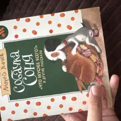 Книжка Андрея Усачёва