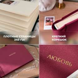 Фотоальбом MAlbums (Мальбумс) «Любовь» ?✨ в Санкт-Петербурге фото 3