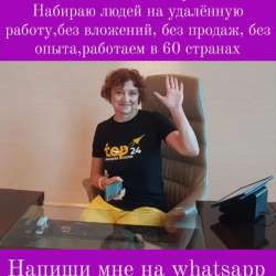 СРОЧНО менеджер администратор удалённая работа фото 3