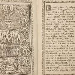 Старинный богослужебный АПОСТОЛ. Россия, Киев, 1873 год в Санкт-Петербурге фото 12