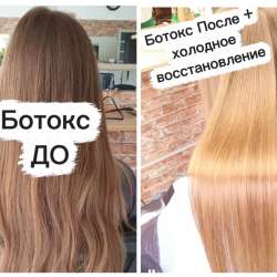 Кератин/Ботокс в Тюмени фото 3