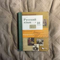 УЧЕБНИКИ 10 КЛАСС в Чите фото 4