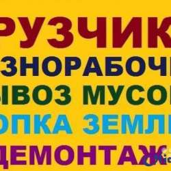 Грузоперевозки грузчики без выходных одесса