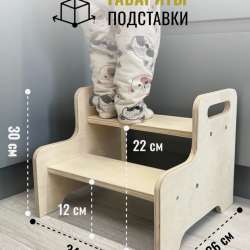Подставка , скамейка универсальная