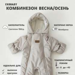 Комбинезон для новорожденных