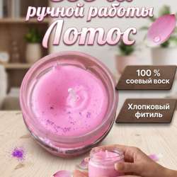Свеча ручной работы «Лотос» в Москве