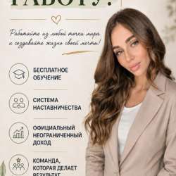 Работа