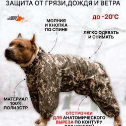 Комбинезон костюм для собак утепленный