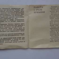 Реле времени Изохрон-Ц СССР в Кушве