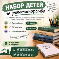 Репетитор начальных классов.