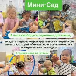 Мини-сад для 1,5+