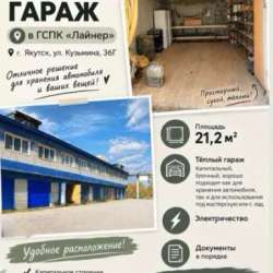 Теплый гараж в Якутске фото 4