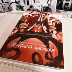 Продам комикс «Академия Амбрелла»