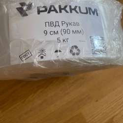 Рукава пленка упаковка