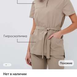 Медицинский хирургический костюм