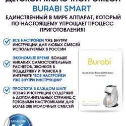 Автоматическая машина для детской смеси BURABI SMART в Арсеньеве фото 13