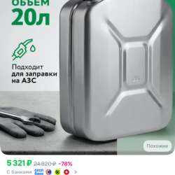 Канистра алюминиевая 20л новая