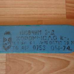 Коромысло Нювчим СССР в Кушве фото 5