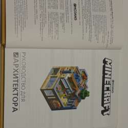 Книга MINECRAFT(оригинальная) в Туле фото 3