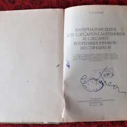 Материаловедение для слесарей-сантехников и слесарей-жестян фото 9