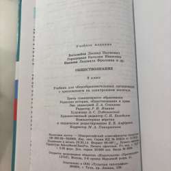 Учебник по обществознанию 8 класс в Ростове-на-Дону