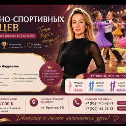 Бально-спортивные танцы
