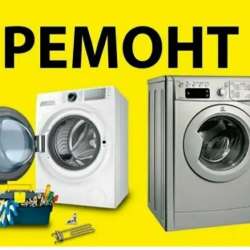 Ремонт бытовой техники