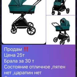 Коляска