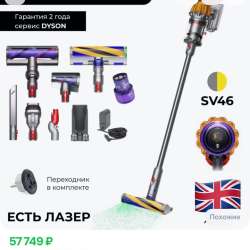 Вертикальный пылесос Dyson v12