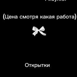 Делаю самодельные сквиши,рисунки,открытки(по желанию клиента