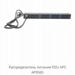 Распределитель питания pdu APC в Реутове